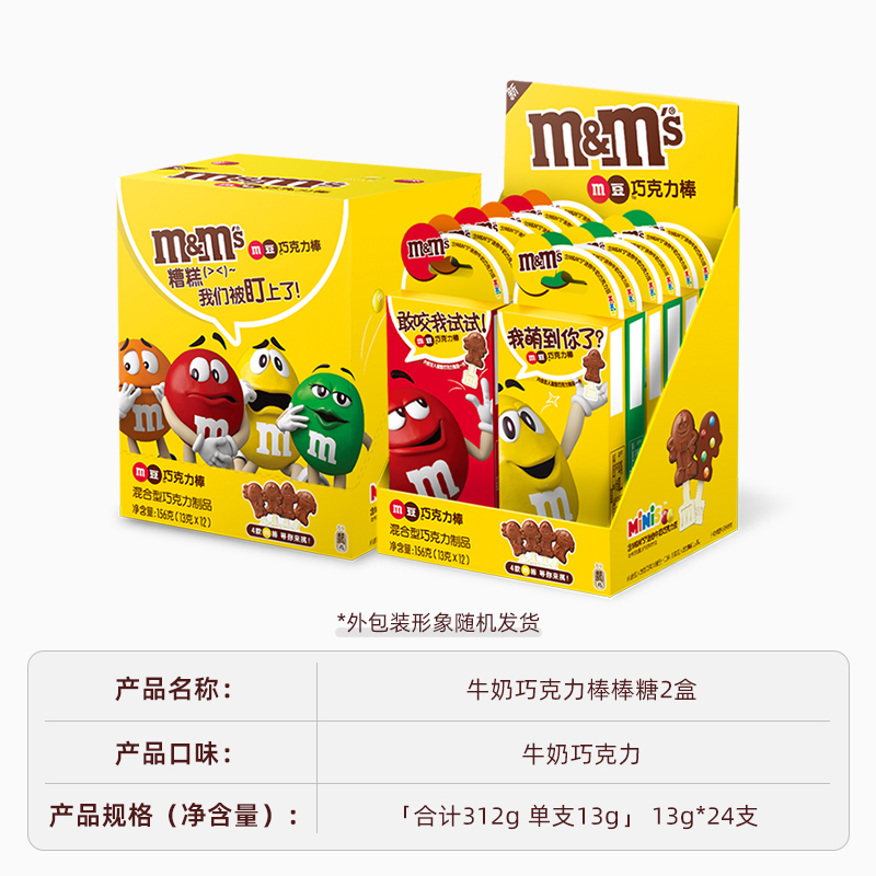 m&m's 玛氏 mm豆巧克力棒m豆棒棒糖2盒脆香米棒棒糖零食 139.8元