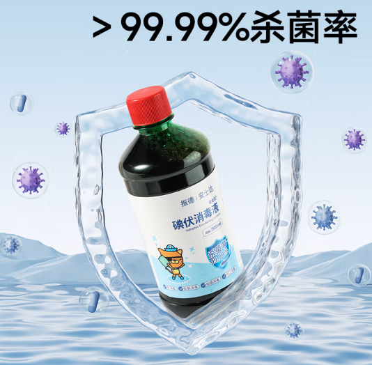 振德 碘伏消毒液500ml ￥2.42