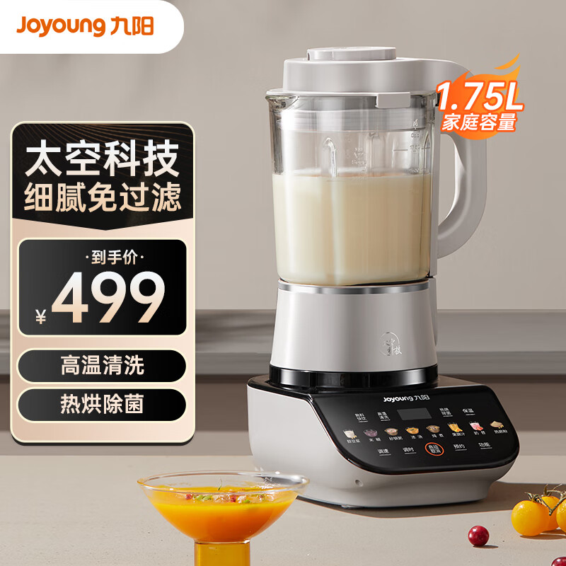 Joyoung 九阳 太空系列 L18-P557 破壁机 387元（需用券）