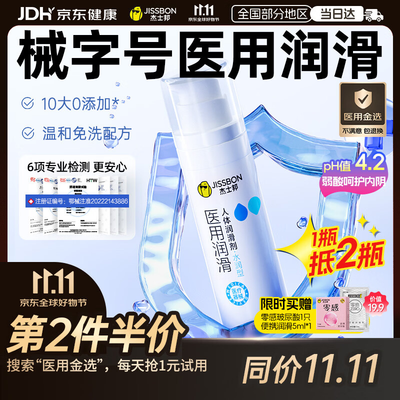 杰士邦 医用级润滑液 120g+赠超凡持久2只+玻尿酸润滑液15ml 44.5元 - 线报酷