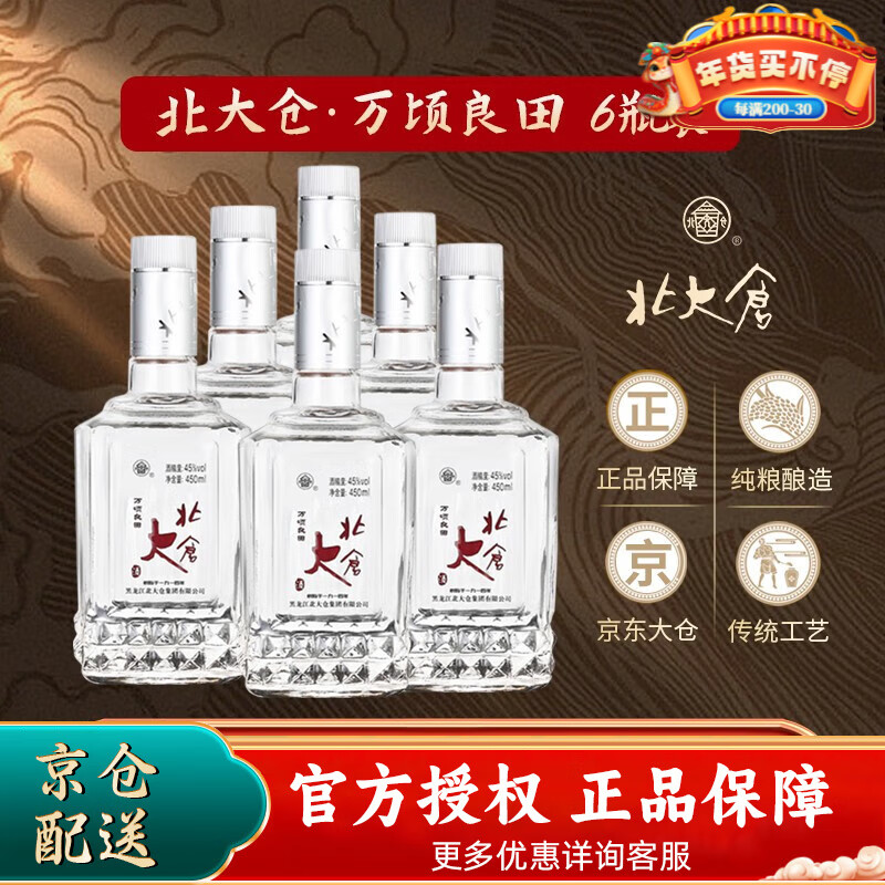 北大仓 白酒 45%vol 浓香型 450mL*6瓶 208元