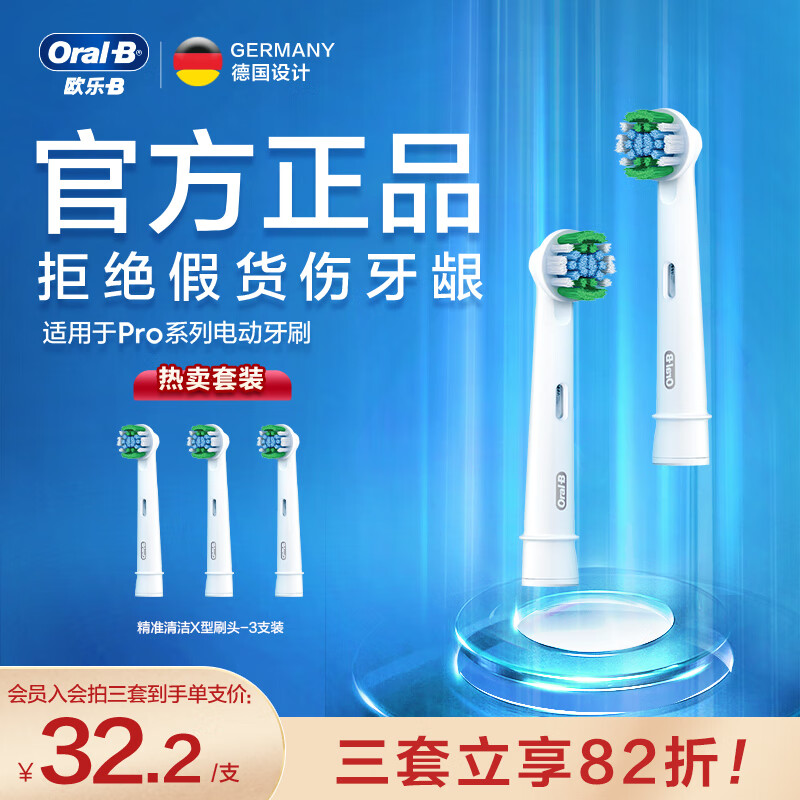 Oral-B 欧乐-B 欧乐B电动牙刷头 X型刷头3支装 EB20 RX-3 适配成人D/P/Pro系列牙刷 E