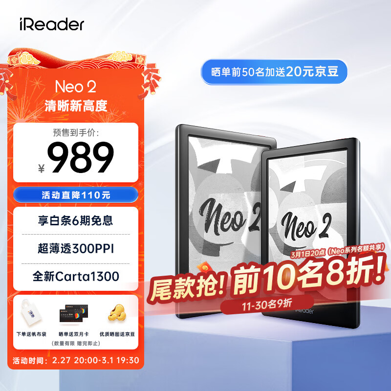 iReader 掌阅 Neo2 高清智能阅读本 电纸书阅读器 高刷智能电子书平板 轻量便携 979元