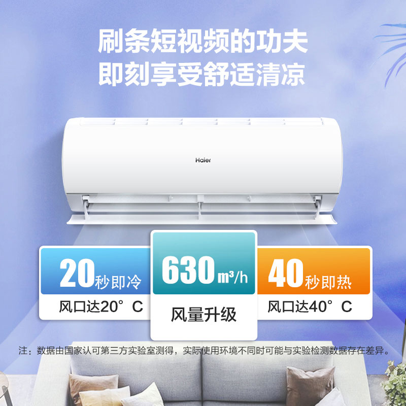 Haier 海尔 静悦系列 02KBB83U1 新三级能效 壁挂式空调 1799元