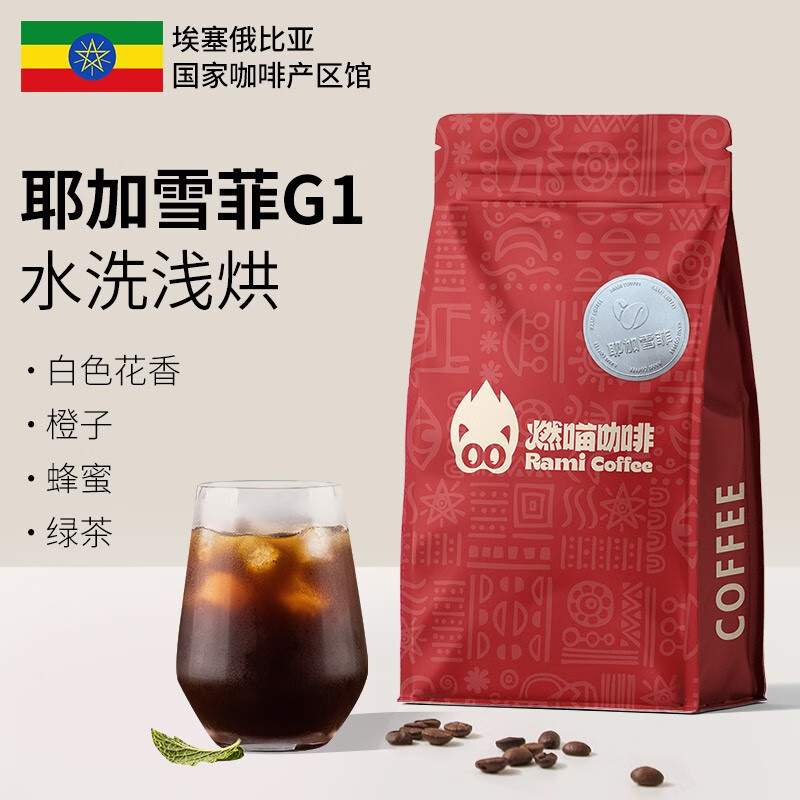 燃喵 埃塞俄比亚咖啡豆 耶加雪菲G1 200g*2袋 65元包邮（需用券）
