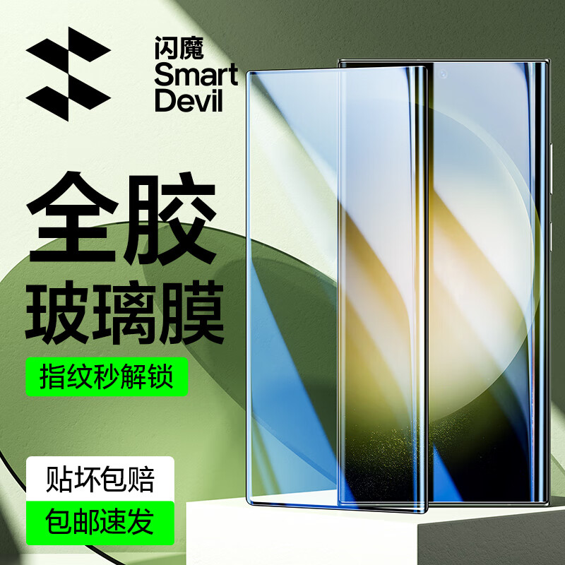 SMARTDEVIL 闪魔 适用三星s23ultra手机膜热弯全胶玻璃钢化膜强抗指纹防爆曲面