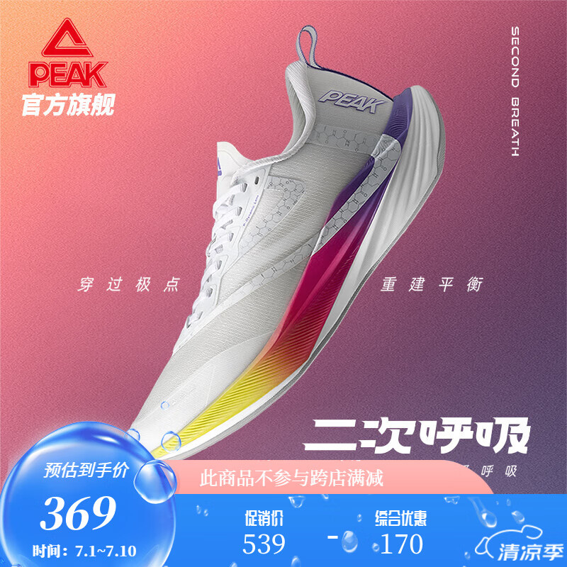 PEAK 匹克 态极科技-二次呼吸丨竞训跑步鞋女子透气轻便体考综合训练运动鞋