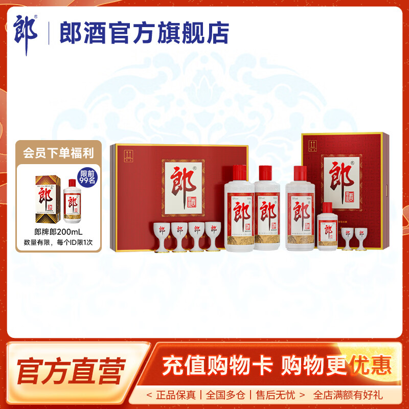 郎酒 郎牌郎双瓶礼盒组合装 53度 郎牌郎礼盒+子母郎礼盒 357.13元 - 线报酷