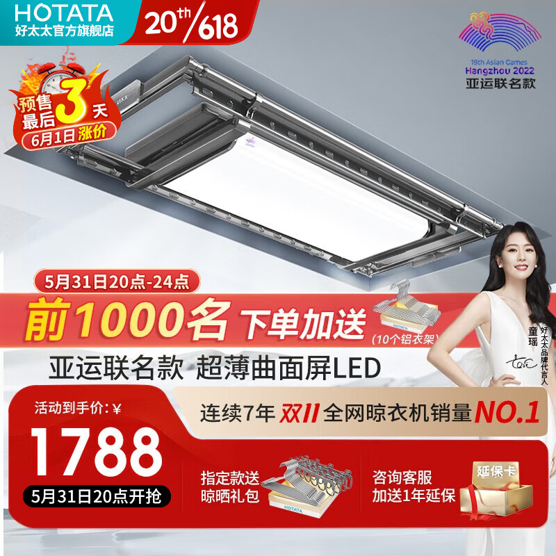 HOTATA 好太太 D-3167 电动晾衣架+20个衣架 1688元（需用券）