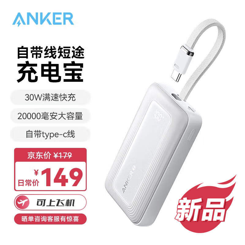 Anker 安克 zolo安克充电宝自带c线20000毫安大容量超薄便携移动电源30W快充可