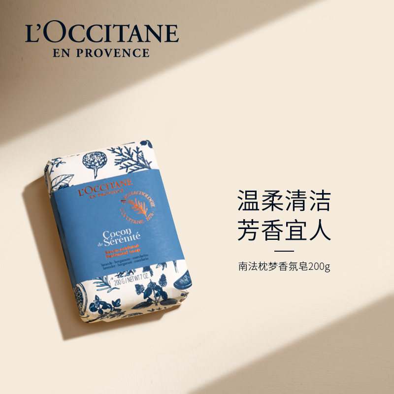 L'OCCITANE 欧舒丹 香氛皂200g合集香皂肥皂洗澡皂男女沐浴皂持久留香伴手礼 76