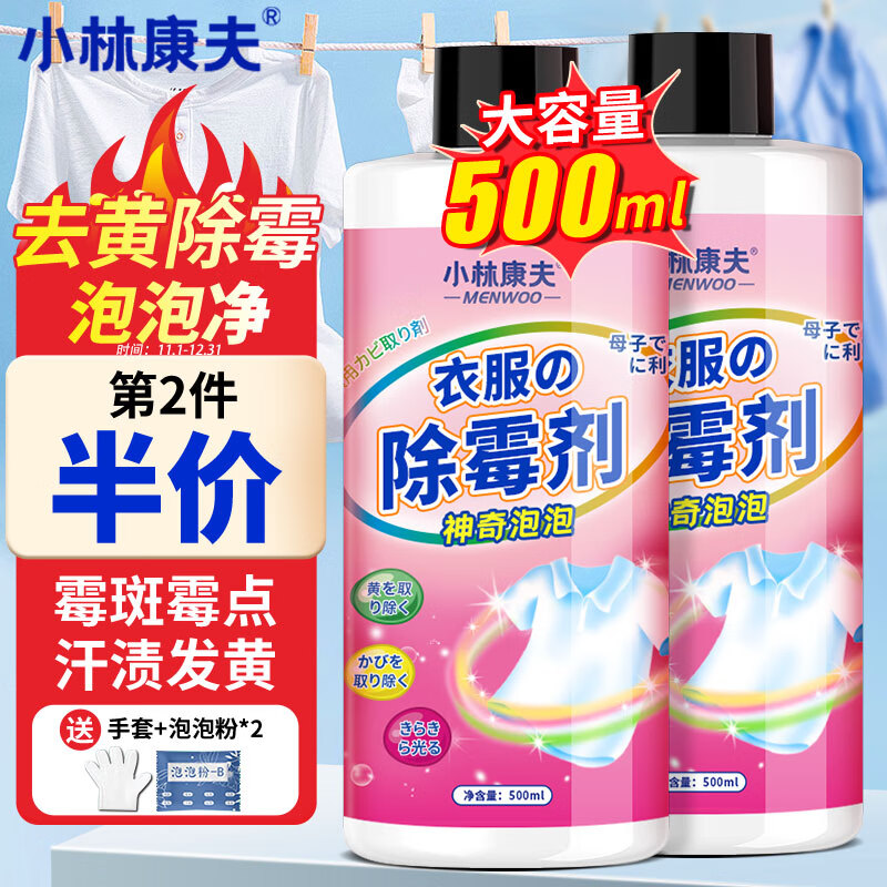 小林康夫 衣服除霉剂 500ml 去霉点霉斑清洁剂 22.35元