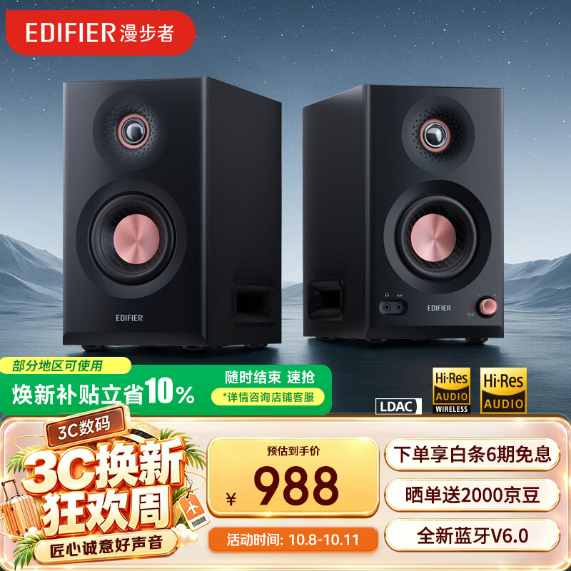 漫步者 MR5BT 蓝牙音箱 968元 - 线报酷