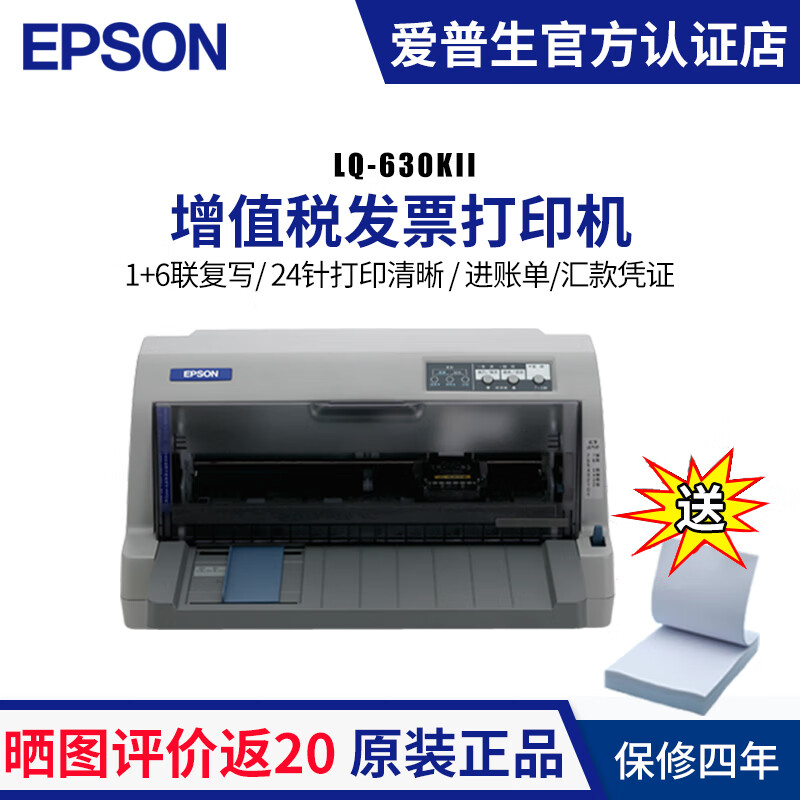 移动端：EPSON 爱普生 平推式税控票据打印机 LQ-630KII 1583.96元