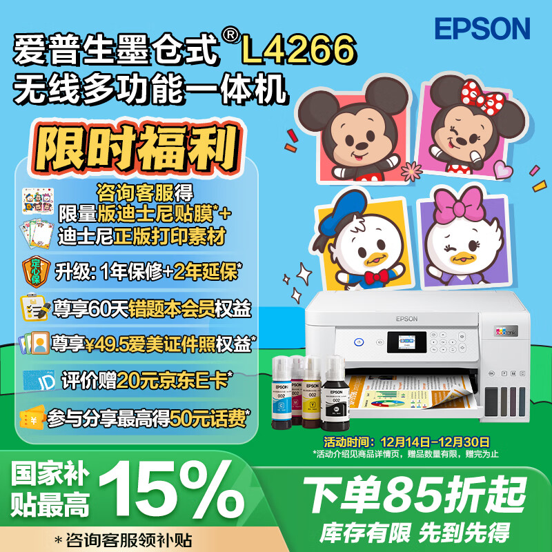 EPSON 爱普生 L4266 墨仓式 彩色喷墨一体机 白色 1549元