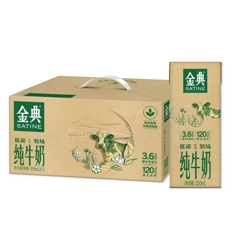 金典 纯牛奶250ml*12盒整箱礼盒装 24.06元包邮
