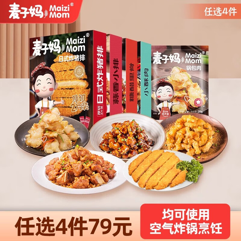 麦子妈 锅包肉 290g（任选5件） 15.68元（需买5件，需用券）