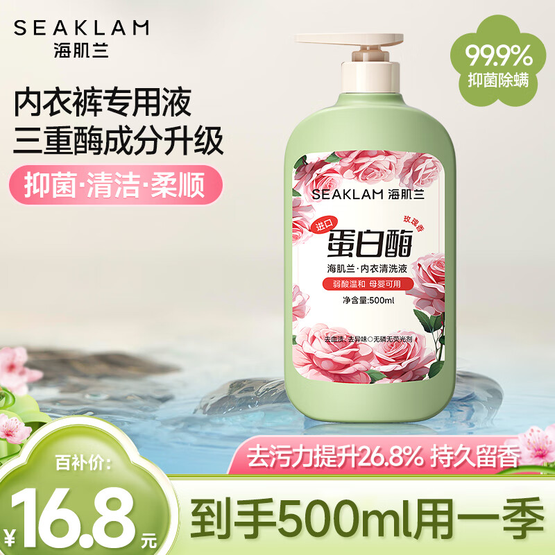 移动端：SEAKLAM 海肌兰 内衣内裤洗衣液 500ml*1瓶 玫瑰花香 15.38元