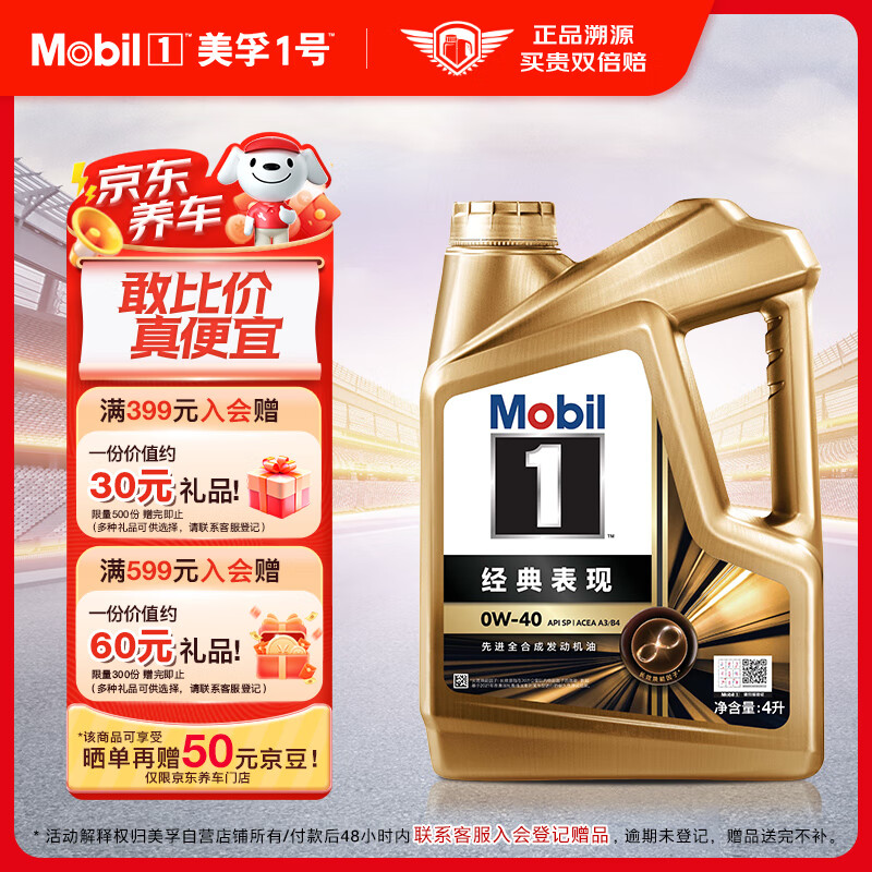 Mobil 美孚 1号系列 金装 0W-40 SP级 全合成机油 4L ￥234.13