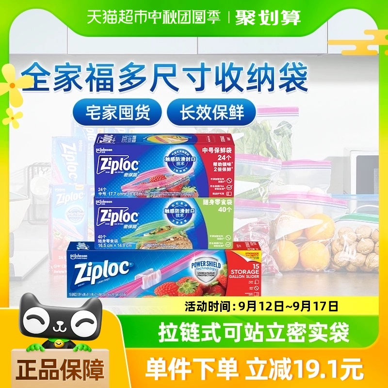 Ziploc 密保诺 食品密封袋 大中小组合装 79只 ￥47.15