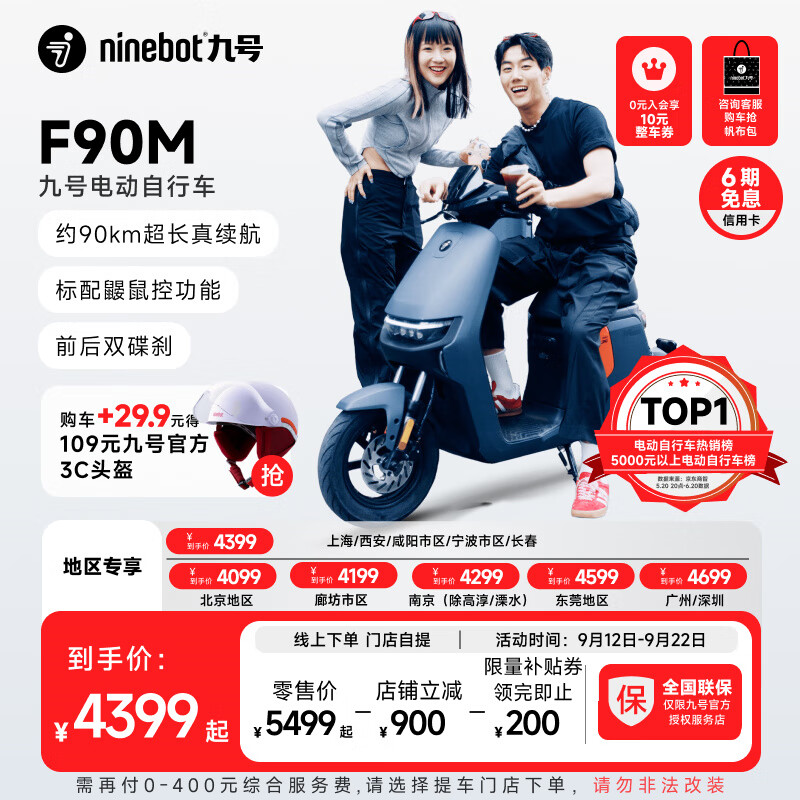 九号（Ninebot）电动车远行者F90M电动长续航自行车 4089元（需领券）