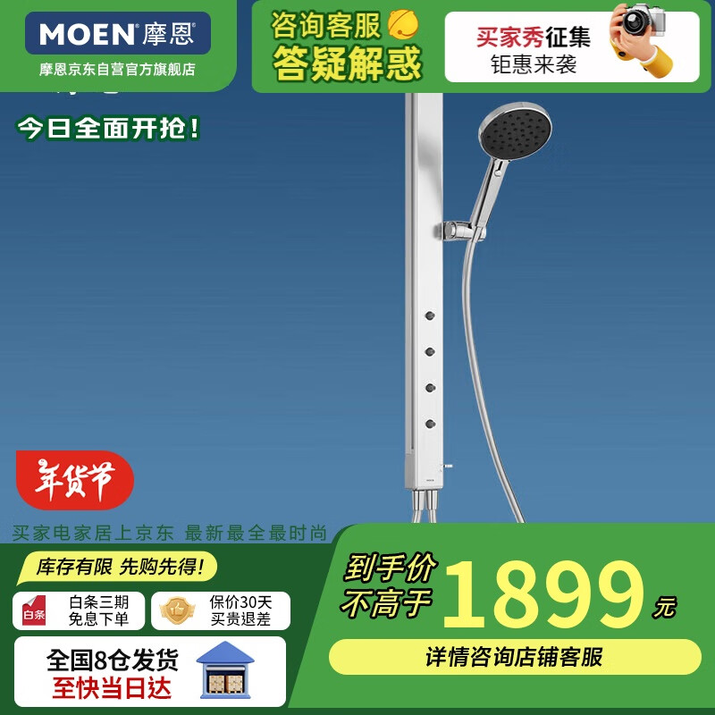 MOEN 摩恩 德纳沉浸式淋浴系统 SPA级按摩 无极淋浴 亮面恒温款 ￥1899