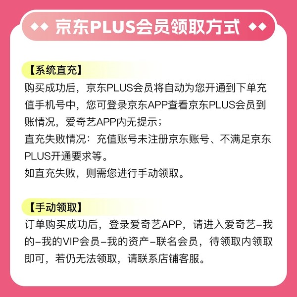 爱奇艺 白金会员年卡+京东PLUS年卡 支持电视端