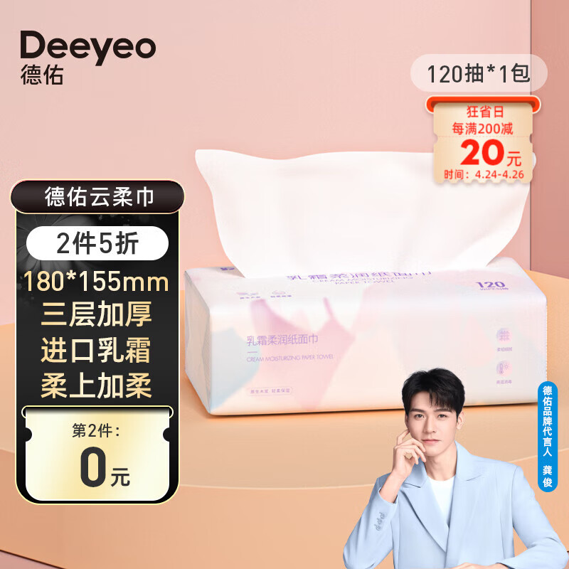 88VIP：Deeyeo 德佑 宝宝云柔巾乳霜纸 120抽6包 18.9元（需用券）