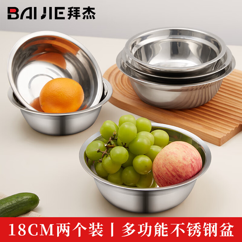 BAIJIE 拜杰 不锈钢盆不锈钢碗汤盆厨房大汤碗饭盆沙拉盆调料盆 18CM2只装 15.9