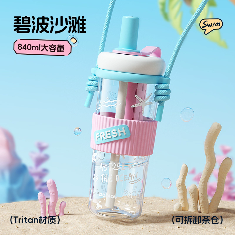 88VIP：花伴森 gogo吸管海洋杯 840ml 63.87元