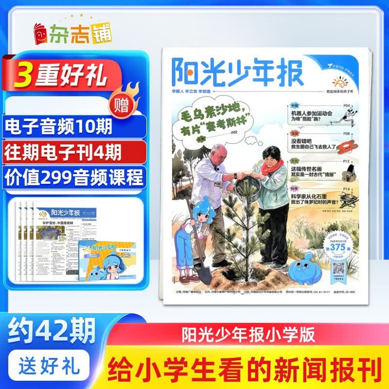 阳光少年报 2027年1月起订 1 年共 42 期 月投