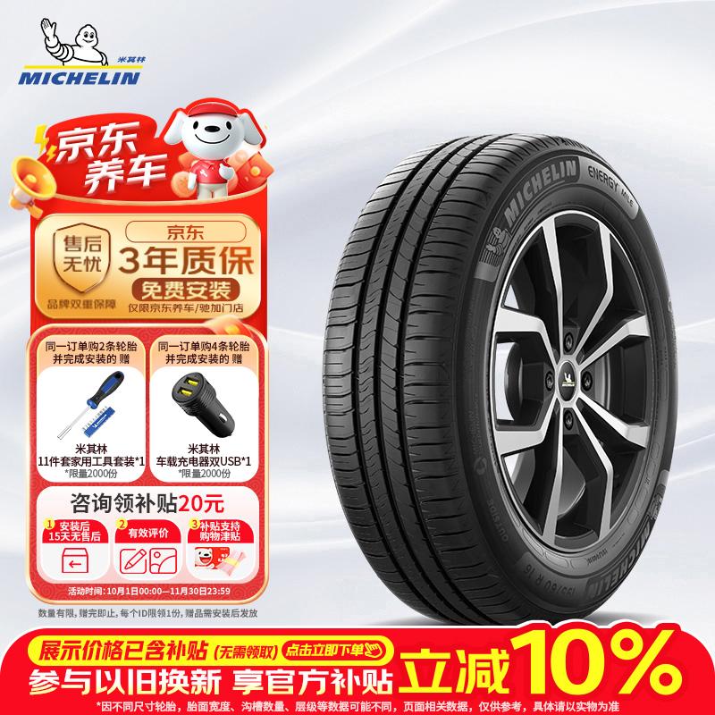 米其林 耐越 ENERGY MILE MI 轿车轮胎 经济耐磨型 205/55R16 91V 298.46元 - 86线报