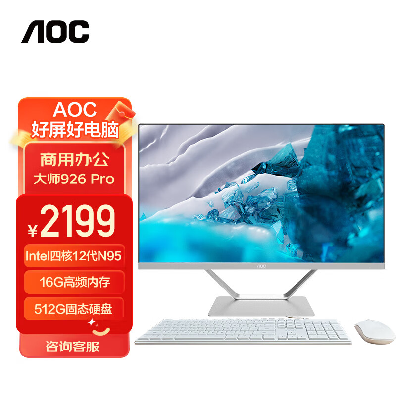 AOC 大师926Pro 23.8英寸商用家用办公网课一体式台式电脑 1889元