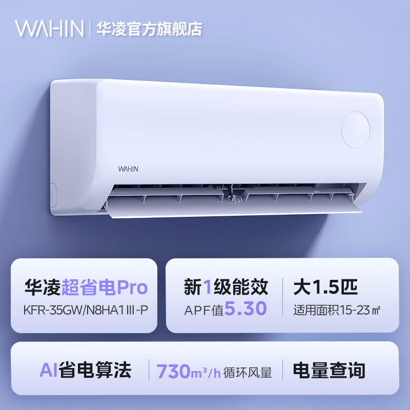 华凌 空调 大1.5匹新一级能效 超省电变频冷暖空调挂机 KFR-35GW/N8HA1Ⅲ-P 964.88