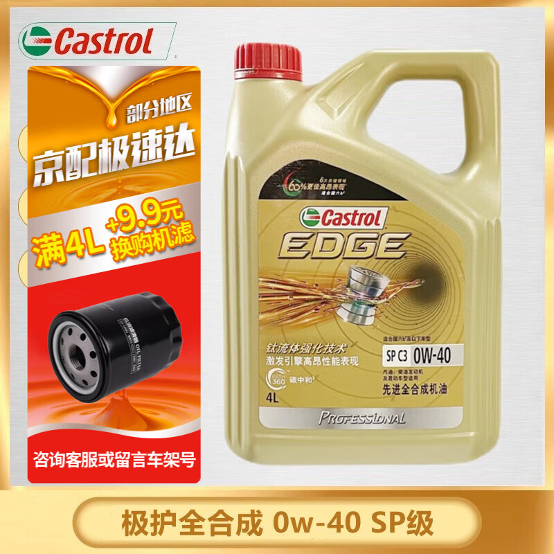 Castrol 嘉实多 全合成机油 汽车保养 极护专享 0W-40 SP 4L ￥203.85