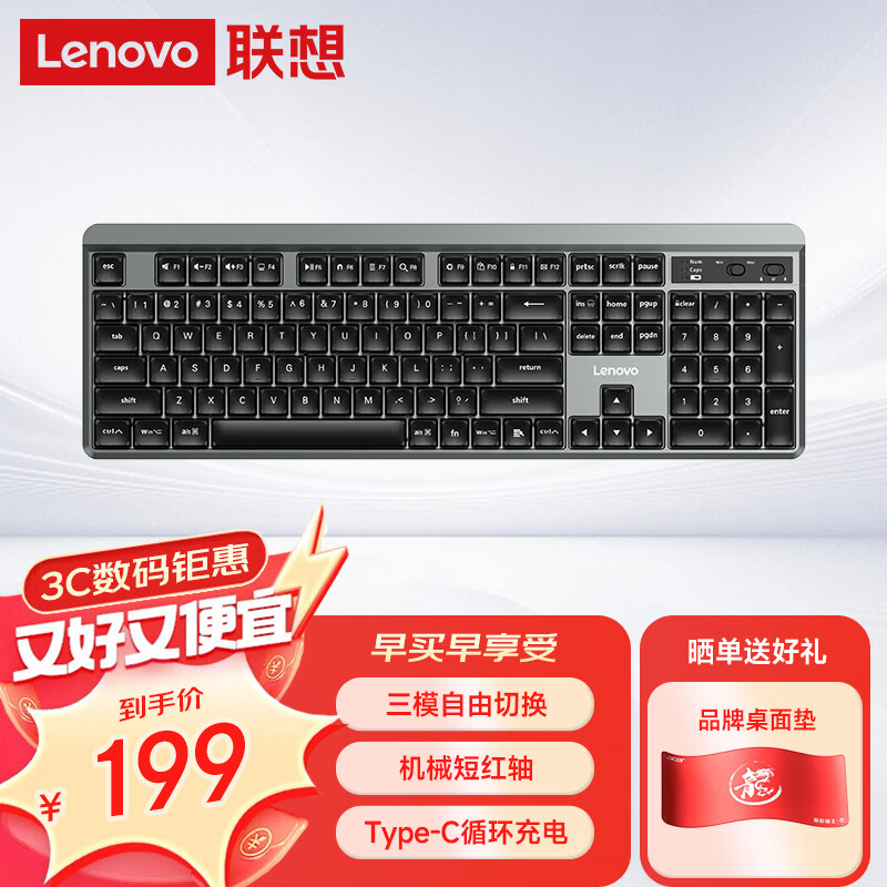 Lenovo 联想 三模有线/无线/蓝牙机械键盘 游戏电竞 家用办公 TYPE-C充电 高特