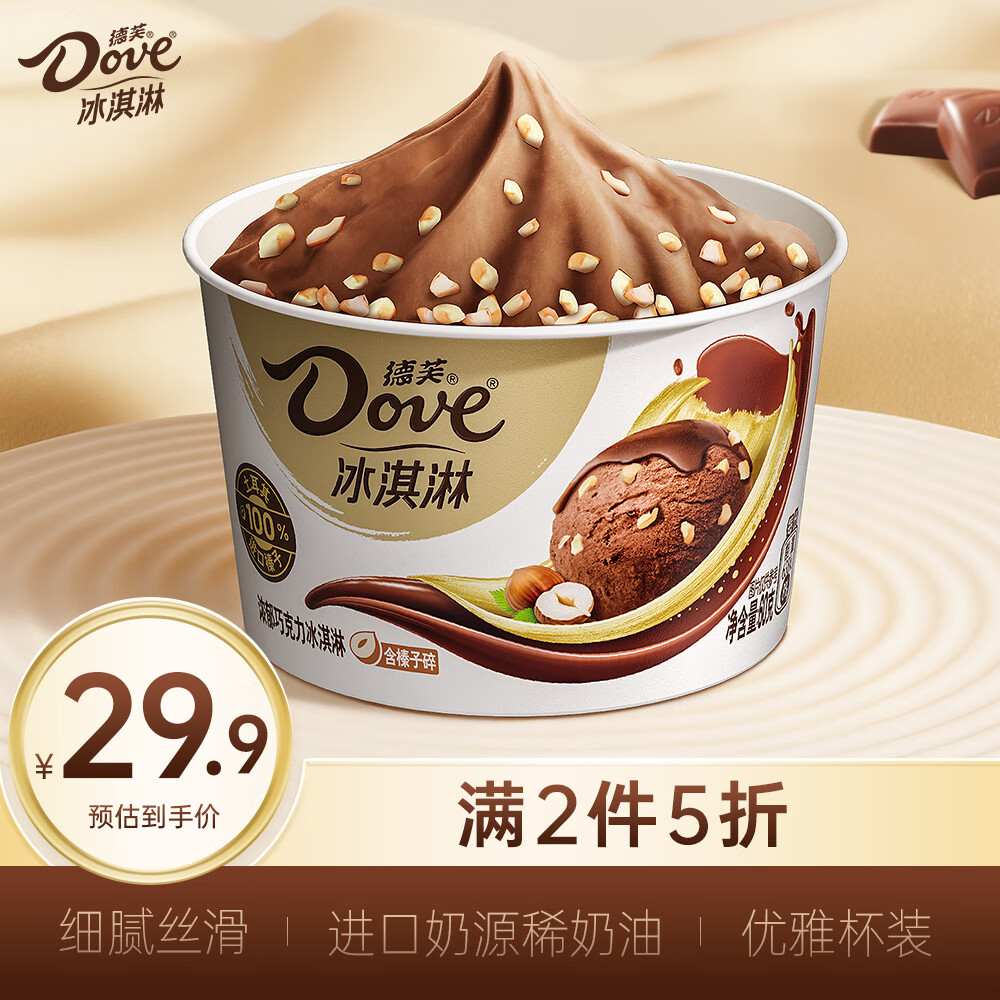 Dove 德芙 冰淇淋 巧克力味60g*3杯 榛子碎雪糕 冰激淋 ￥17.88