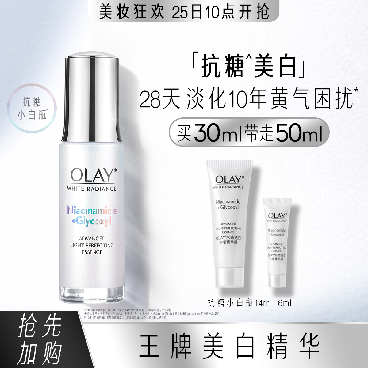 OLAY 玉兰油 超抗多效烟酰胺美白精华液 30ml 152.52元（需用券）