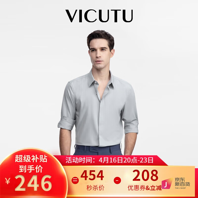 VICUTU 威可多 长袖男莫代尔商务通勤衬衫VEW23151159 浅灰色 170/40 246元（需用券