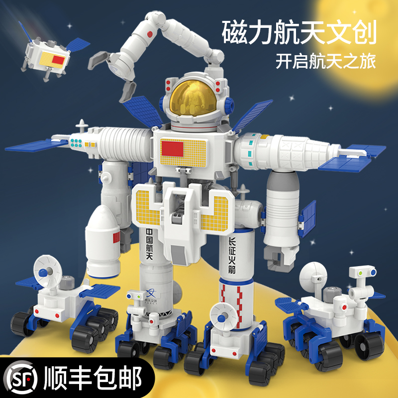 锦江 航天飞机儿童生日礼物3-10岁益智力磁力吸积木拼装男孩5火箭玩具6 98元