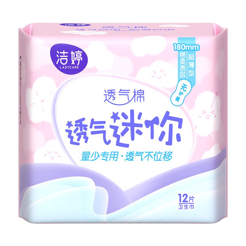 洁婷 卫生巾迷你透气棉柔日用 180mm 20片 1.9元