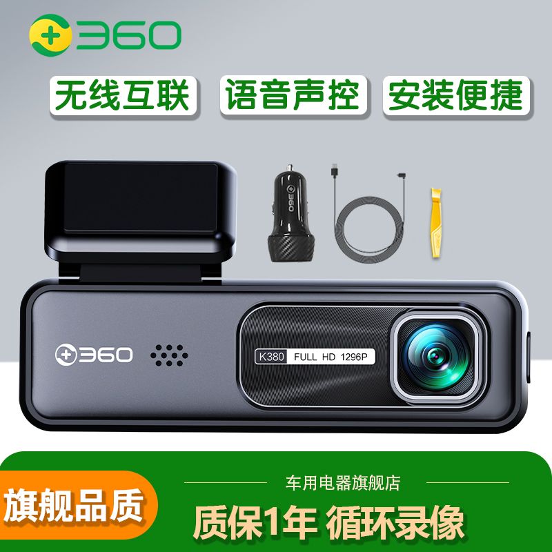 百亿补贴：360 行车记录仪K380 85.6元（需用券）