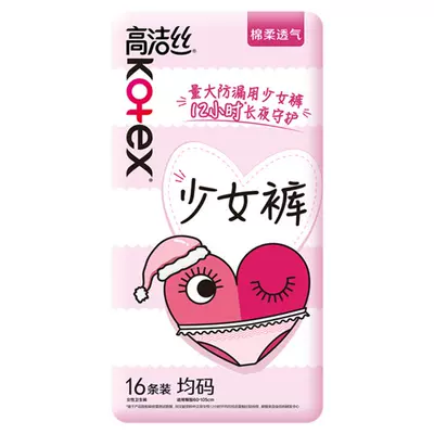 高洁丝少女裤安睡裤 16条 防漏夜用 18.87元+0.49元淘金币更优方案到手16元