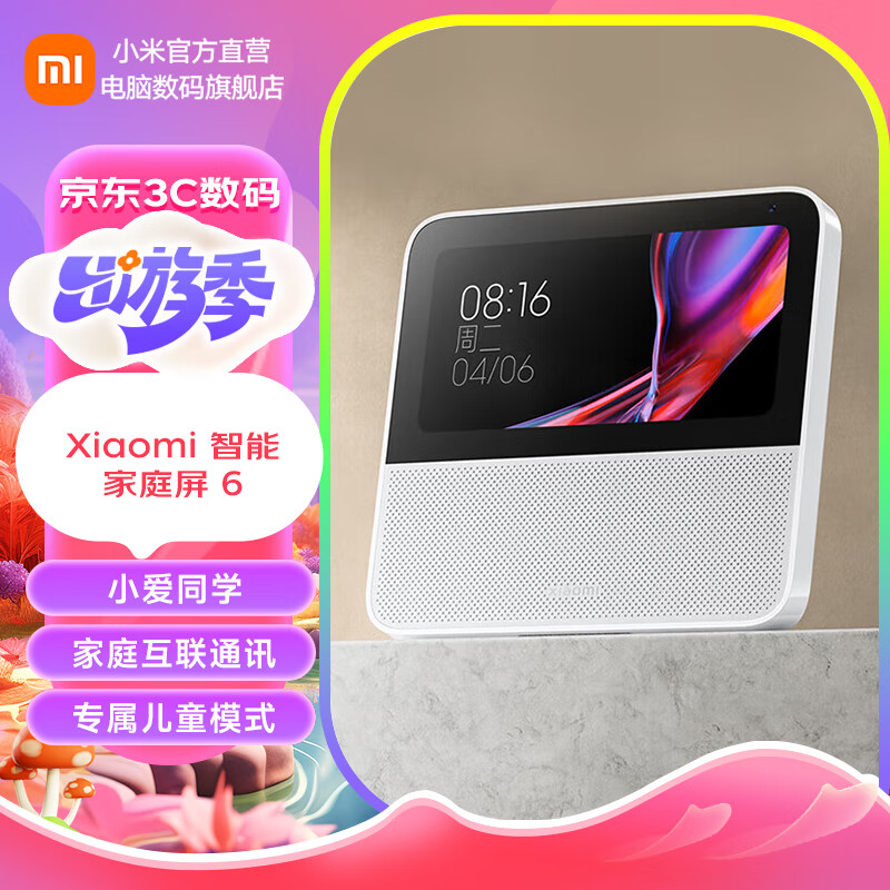 Xiaomi 小米 MI 小米 庭屏 6 智能音箱 小爱音箱 音响 视频通话 内置各类视频平台 庭助手 Xiaomi庭屏 6 329元