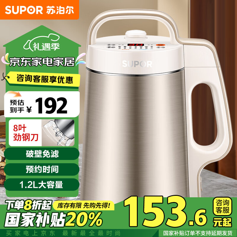 SUPOR 苏泊尔 免滤系列 DJ12B-P65 豆浆机 1.2L ￥152.83