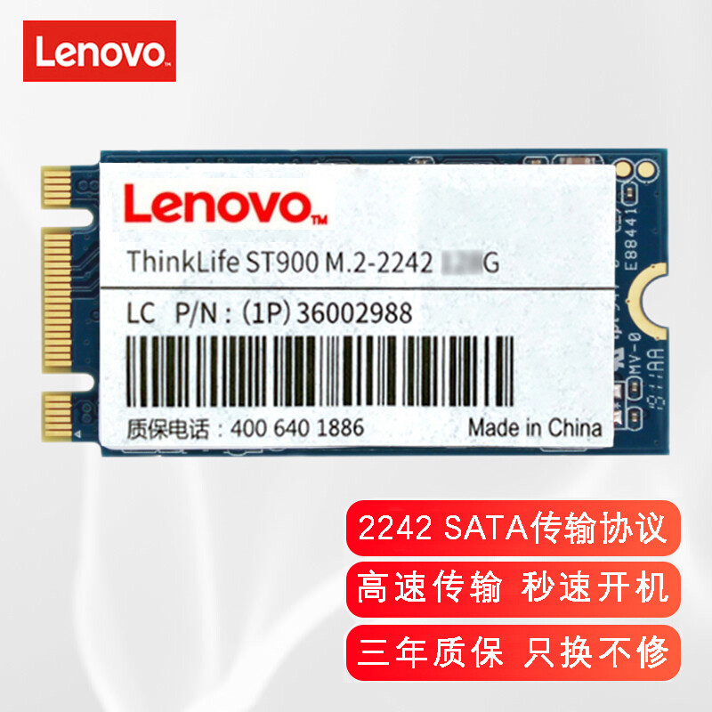 ThinkPad 思考本 联想原装笔记本固态硬盘NGFF SSD 2242 固态存储硬盘 512G E540/T460p