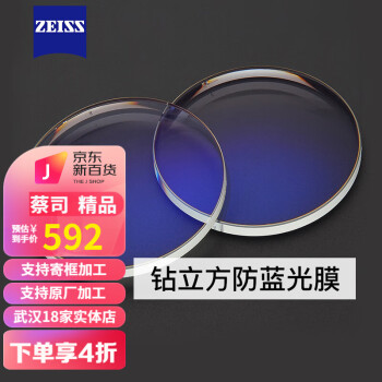 ZEISS 蔡司 1.74钻立方防蓝光膜镜片 2片（送 蔡司原厂加工） ￥876