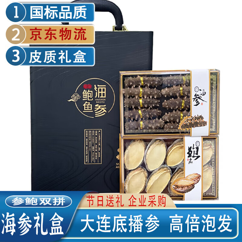 欢之婧 干海参礼盒 黑金参鲍双拼（8参+8鲍） 105元（需用券）