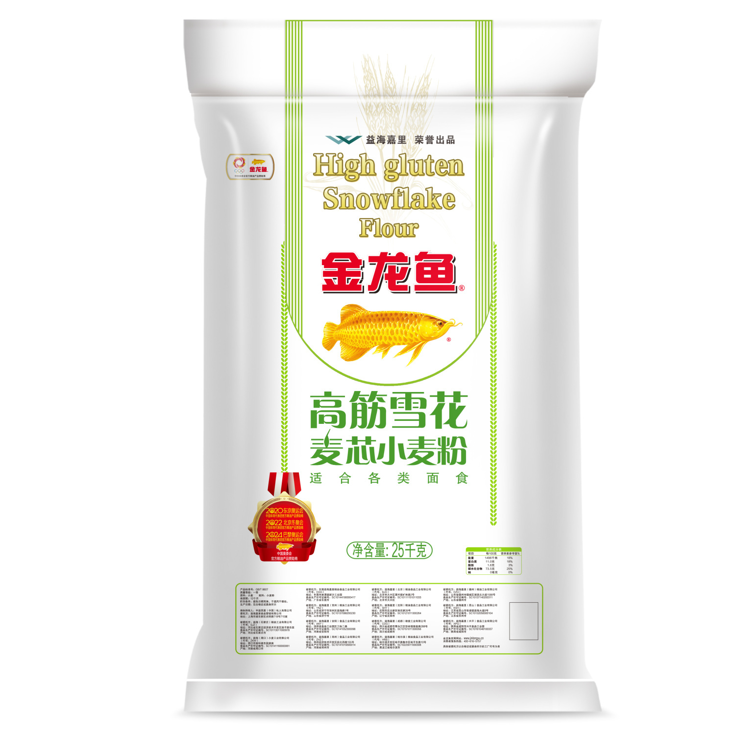 金龙鱼 高筋雪花麦芯小麦粉25kg/袋各类面食通用面粉 105.9元