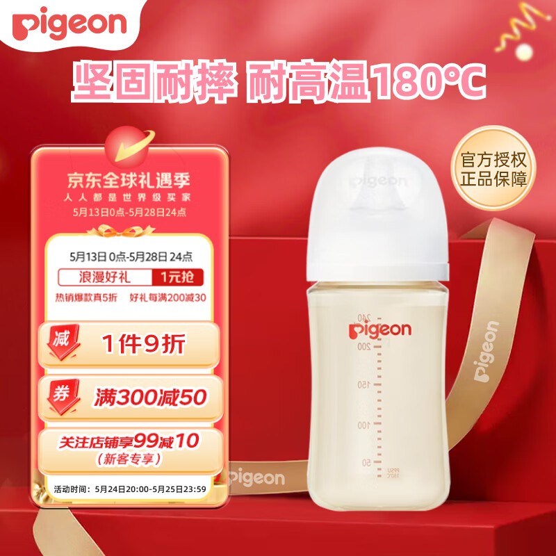 贝亲 自然实感第3代PRO系列 AA191 PPSU奶瓶 240ml M 3月+ 55.62元